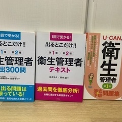 値下げ衛生管理者資格テキスト3冊セット
