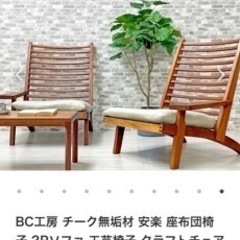 BC工房　2人がけ座布団ソファ　チーク無垢の画像