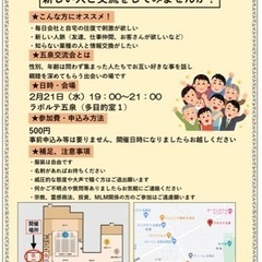 第1回！五泉交流会