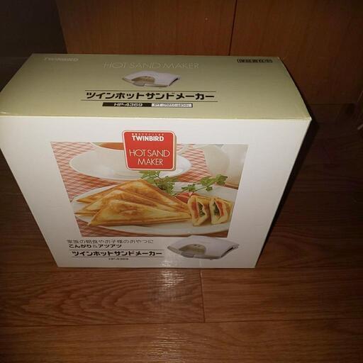 新品未使用 ツインホットサンドメーカー