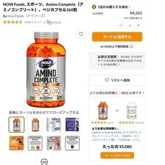 サプリメント アミノ酸の画像