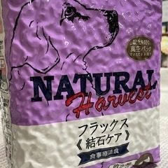 【結石ケアフード】犬フード1.47kg　ナチュラルハーベスト　フ...