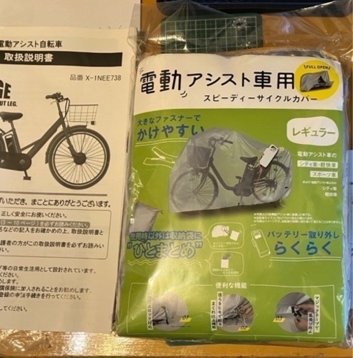 電動自転車　ネオサージュ