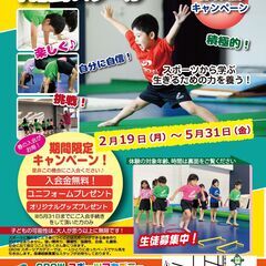 年に一度の入会キャンペーン　 開催！！