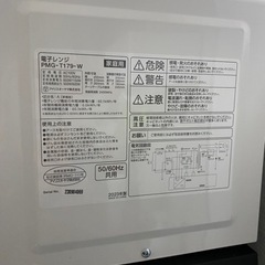 電子レンジ　アイリスオーヤマ　2023年製の画像