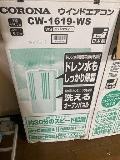 コロナ　ウィンドエアコン
