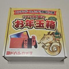 夢のお年玉箱　スイッチ有機EL　ソフト3本セットの画像