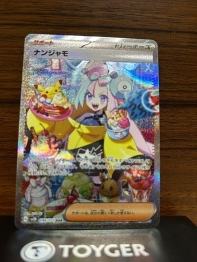 特価です！！ナンジャモsar ポケモンカード