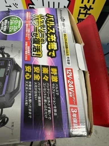 バッテリー充電器（12v〜24v)