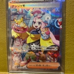特価です！！ナンジャモsar ポケモンカードの画像