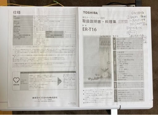 電子レンジER-T16   #TOSHIBA