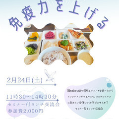 セミナー付ランチ交流会