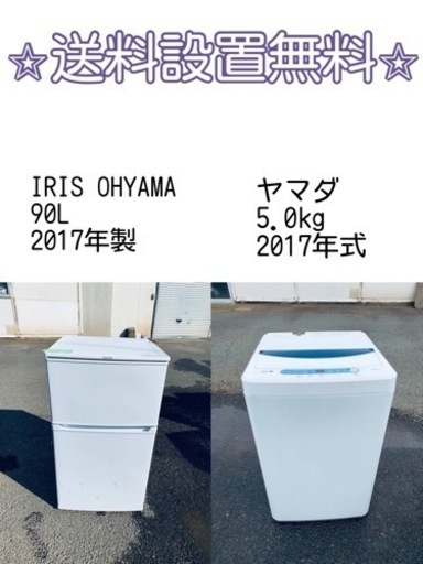 この価格はヤバい❗️しかも送料設置無料❗️冷蔵庫/洗濯機の⭐️大特価⭐️2点セット♪