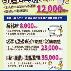 引越し+不用品処分【単身〜オフィスまでご相談無料】 - 大田区