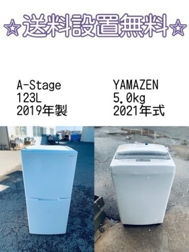 送料設置無料❗️⭐️赤字覚悟⭐️二度とない限界価格❗️冷蔵庫/洗濯機の超安セット♪
