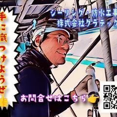 【シーリング】手に職つけよう！【未経験可】
