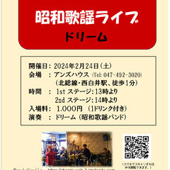 昭和歌謡曲ライブ　2024冬　懐かしのサウンド～