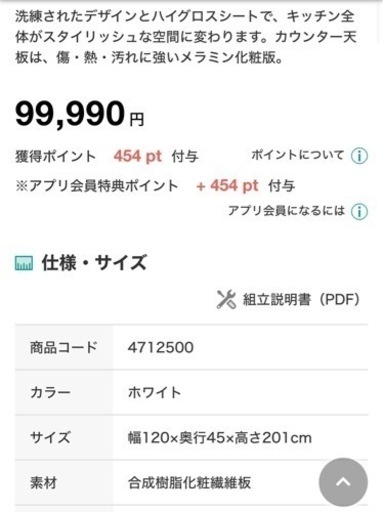 ニトリキッチンボード美品♪