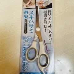 散髪スキバサミ