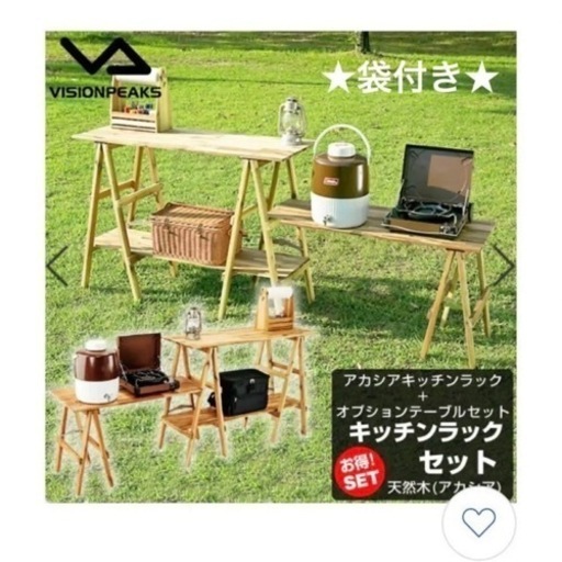 ビジョンピークス キッチンテーブル
