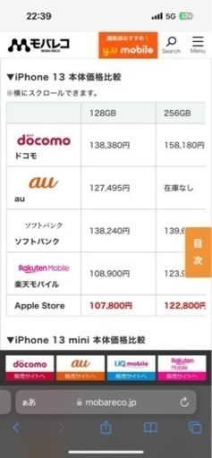 売れました。超美品iPhone13 128G