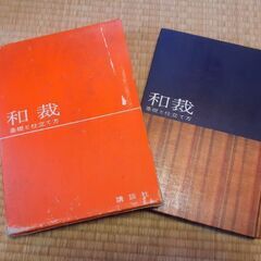 処分！和裁