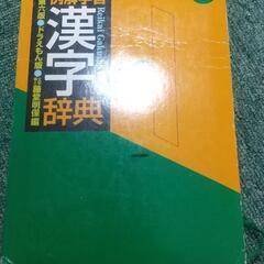 漢字辞典 (ドラえもん) 小学館