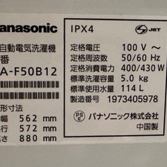 洗濯機Panasonic NA-F50B12の画像