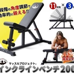 マッスルプロジェクト　インクラインベンチ200の画像