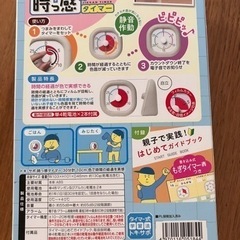 時っ感タイマーの画像