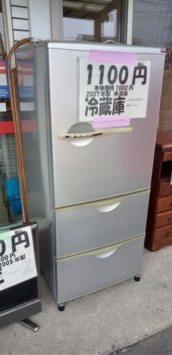 冷蔵庫　2007年製