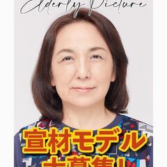 フォトスタジオのHP等に掲載する遺影のモデルを募集します