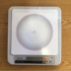 SHARP IH調理器【新生活応援セール1500円→1000円】
