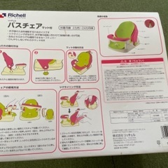【処分するので値下げいたします！】¥1000→¥500  リッチェル バスチェアマット付き お風呂の椅子の画像