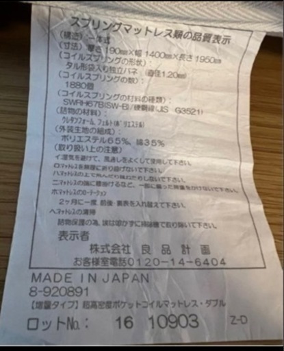 無印良品　ダブルベッド（マットレス付）