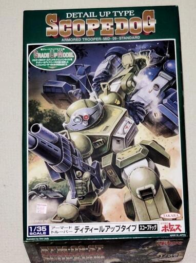 装甲騎兵ボトムズ 1/35 ディティールアップタイプ スコープドッグ