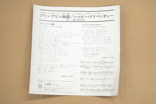 Yahoo!オークション -「プリンプリン物語」(レコード) の落札