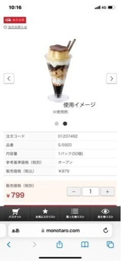 新品テイクアウト、パフェなど　プラカップ値下げです
