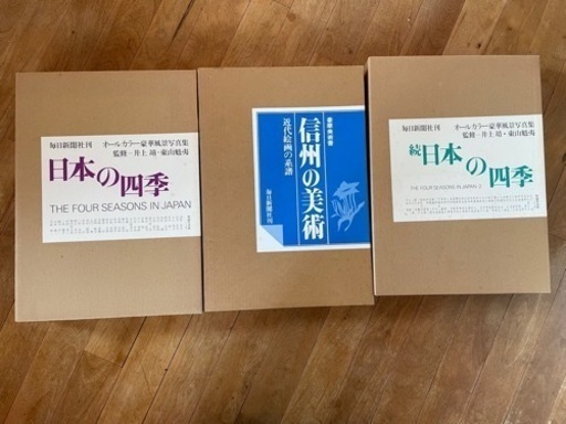 日本の四季　信州の美術　写真集