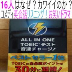 ④なぜ？１６人のキャストがリスニングドラマ？音速チャージ