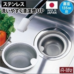 【新品未使用】流し用ステンレスゴミカゴ135mmの画像
