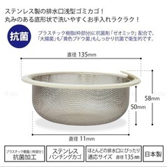 【新品未使用】流し用ステンレスゴミカゴ135mmの画像