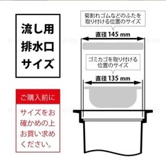 【新品未使用】流し用ステンレスゴミカゴ135mmの画像