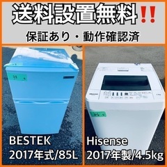 送料設置無料❗️業界最安値✨家電2点セット 洗濯機・冷蔵庫292