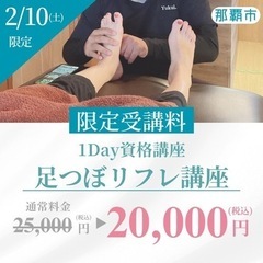 2/10(土)【限定受講料🐲20,000円】❤️‍🔥1Day足つ...