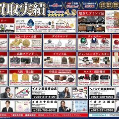 🔷買取専門店さすがやイオン十日町店から2月チラシのご紹介です！🔷