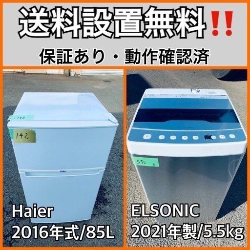 超高年式✨送料設置無料❗️家電2点セット 洗濯機・冷蔵庫 29