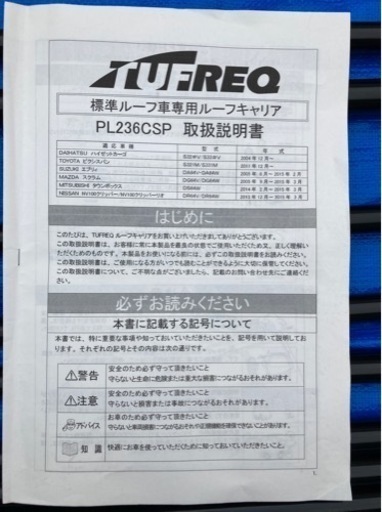 TUFREQ  キャリア　新品　タフレック【決まりました】