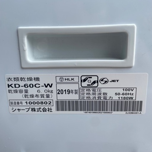 【‼️専用架台付き‼️】2019年製?SHARP　衣類乾燥機?