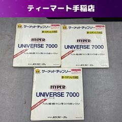 サーメットチップソー 3枚セット HYPER UNIVERSE 7000 355×2.4×64P 鉄・ステンレス対応 ハウスBM ハイパーユニバース7000 中古 札幌市